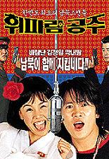 휘파람 공주