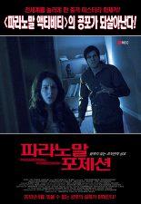 파라노말 포제션