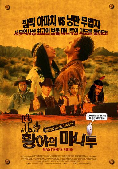 황야의 마니투
