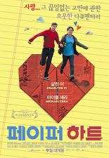 페이퍼 하트