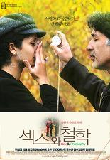 섹스와 철학