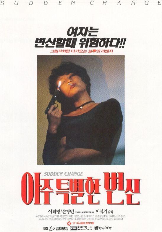 아주 특별한 변신