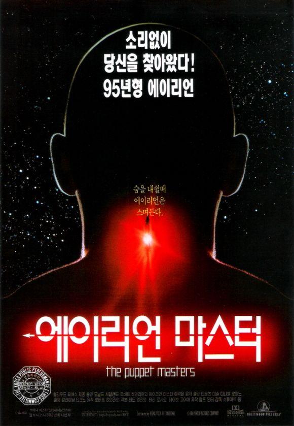 에이리언 마스터
