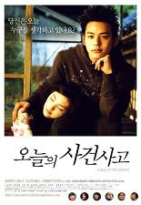 오늘의 사건 사고