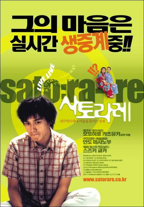 사토라레