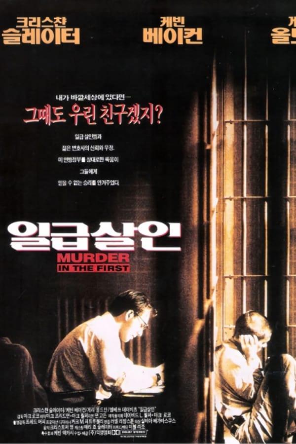 일급 살인
