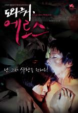도와줘, 에로스