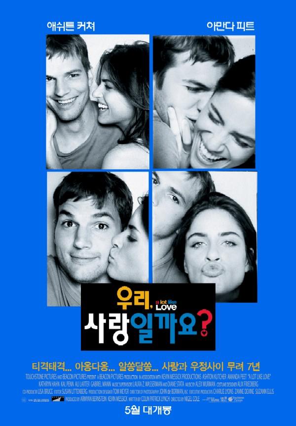 우리, 사랑일까요?