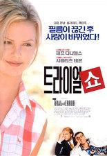 트라이얼 쇼