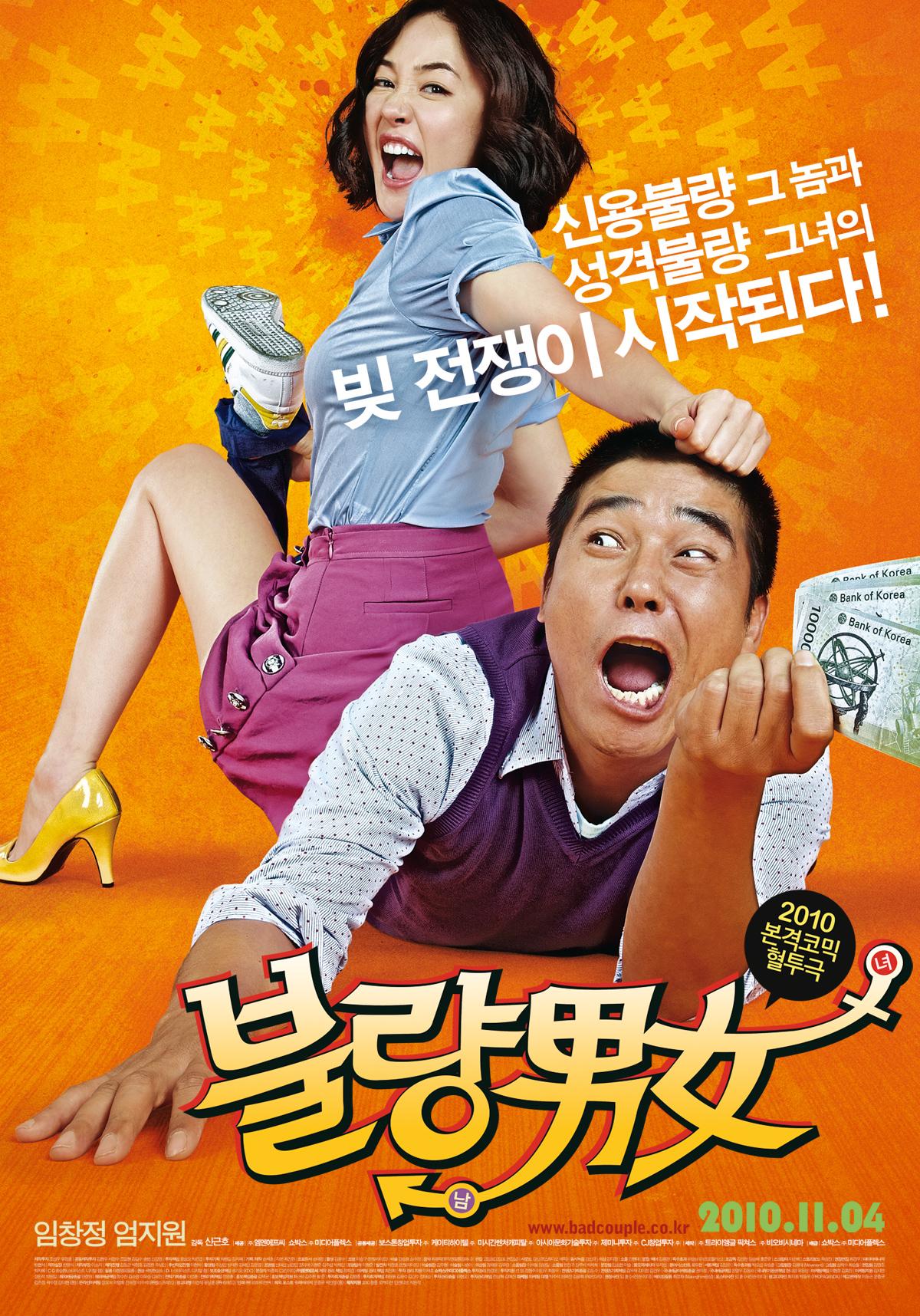 불량남녀