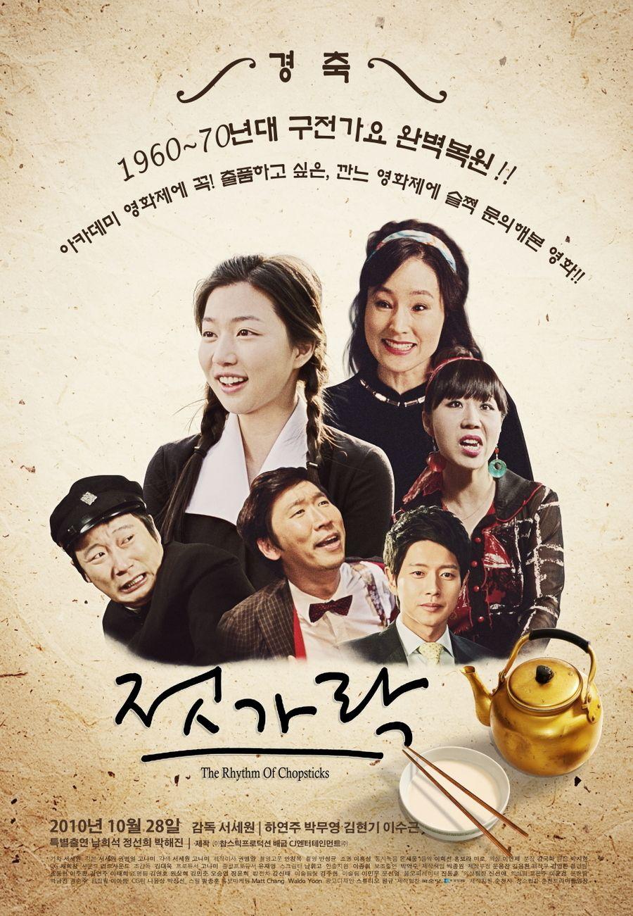 젓가락