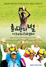 희망의 별 - 이퀘지레템바