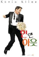 인 앤 아웃
