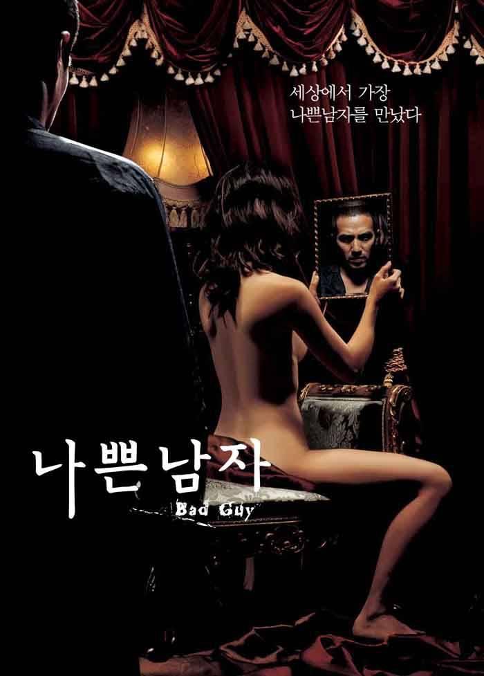 나쁜 남자