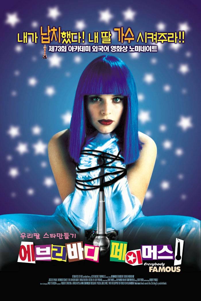 에브리바디 페이머스