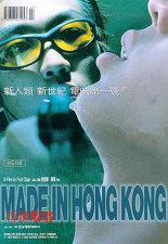 메이드 인 홍콩