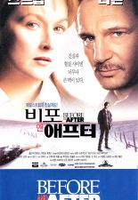 비포 앤 애프터