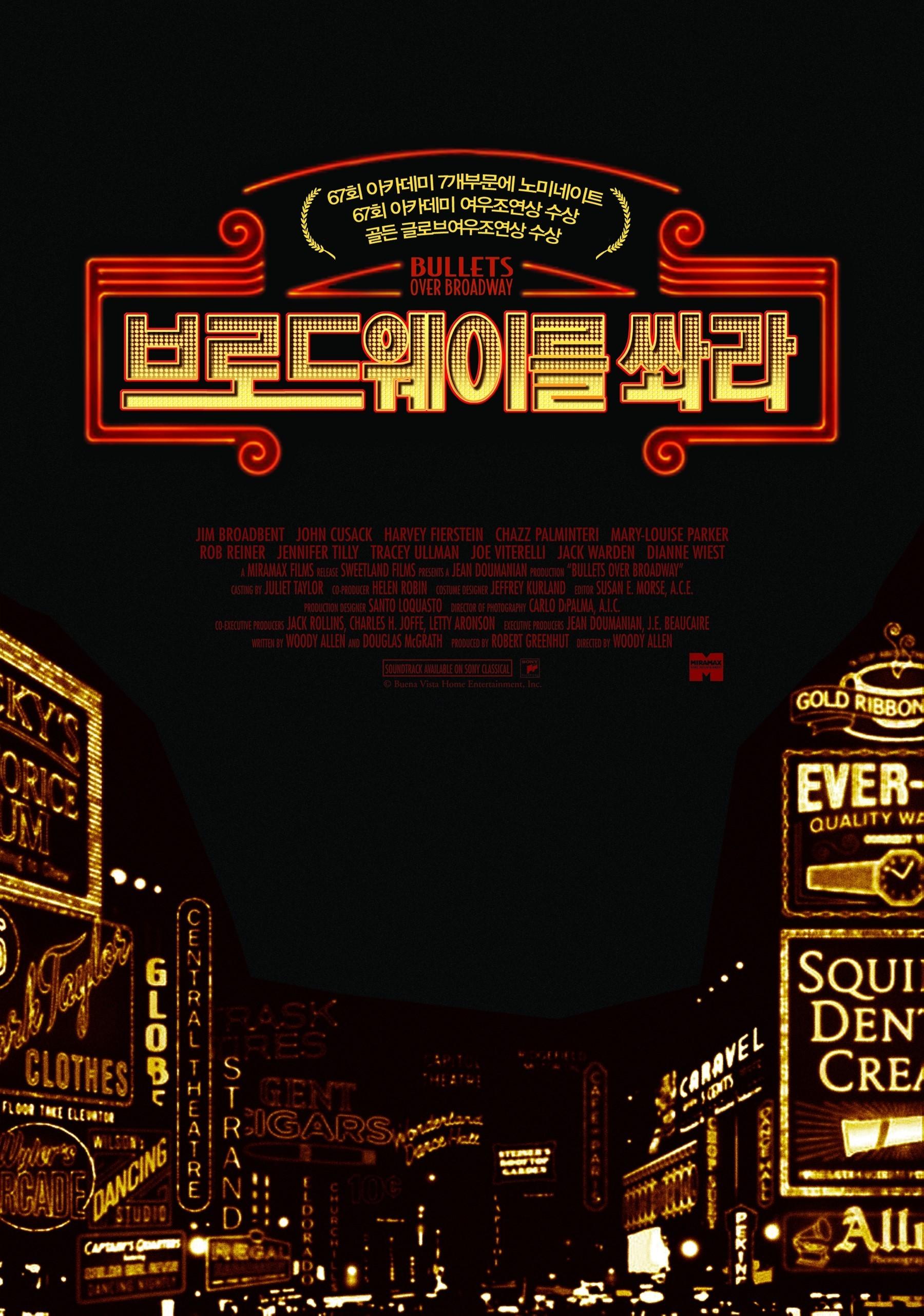 브로드웨이를 쏴라