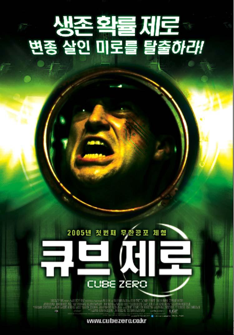 큐브 제로