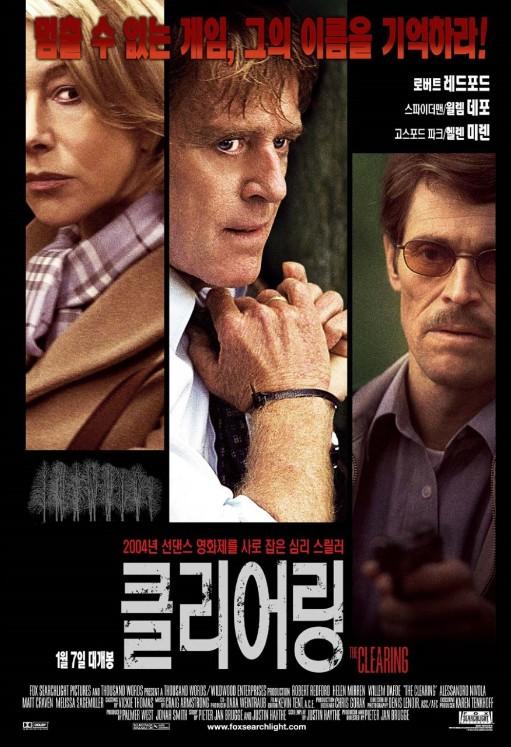 클리어링