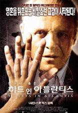 하트 인 아틀란티스