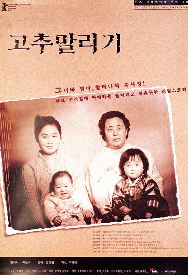 고추 말리기