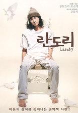란도리