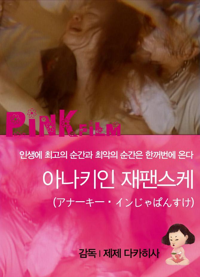 아나키인 재팬스케