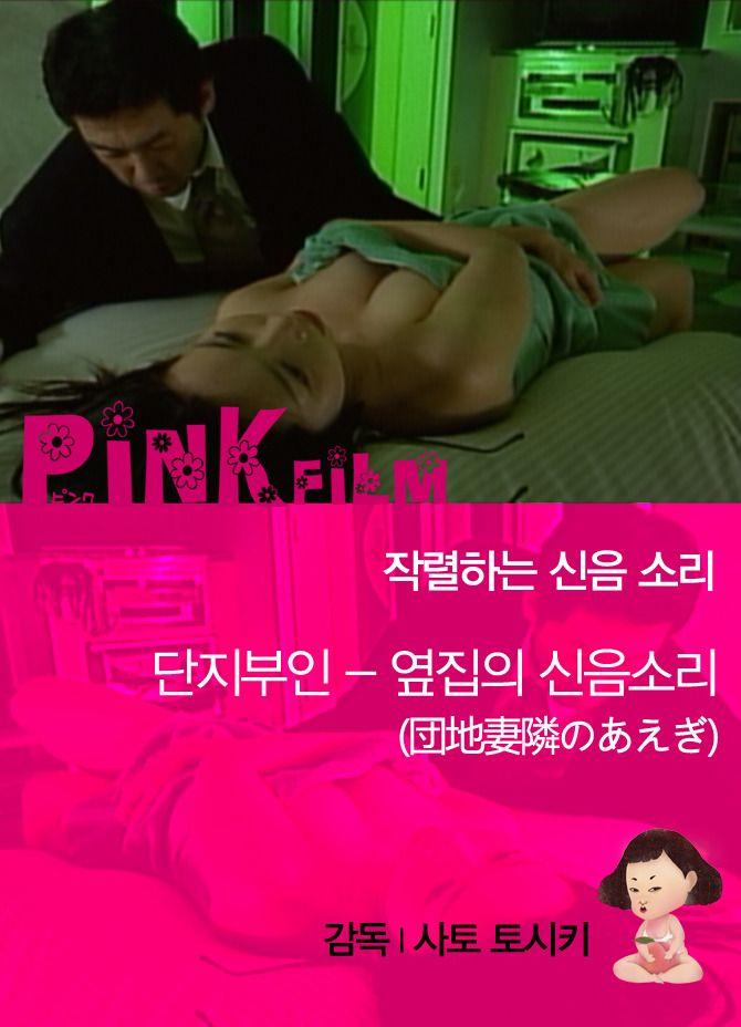 단지부인-옆집의신음소리