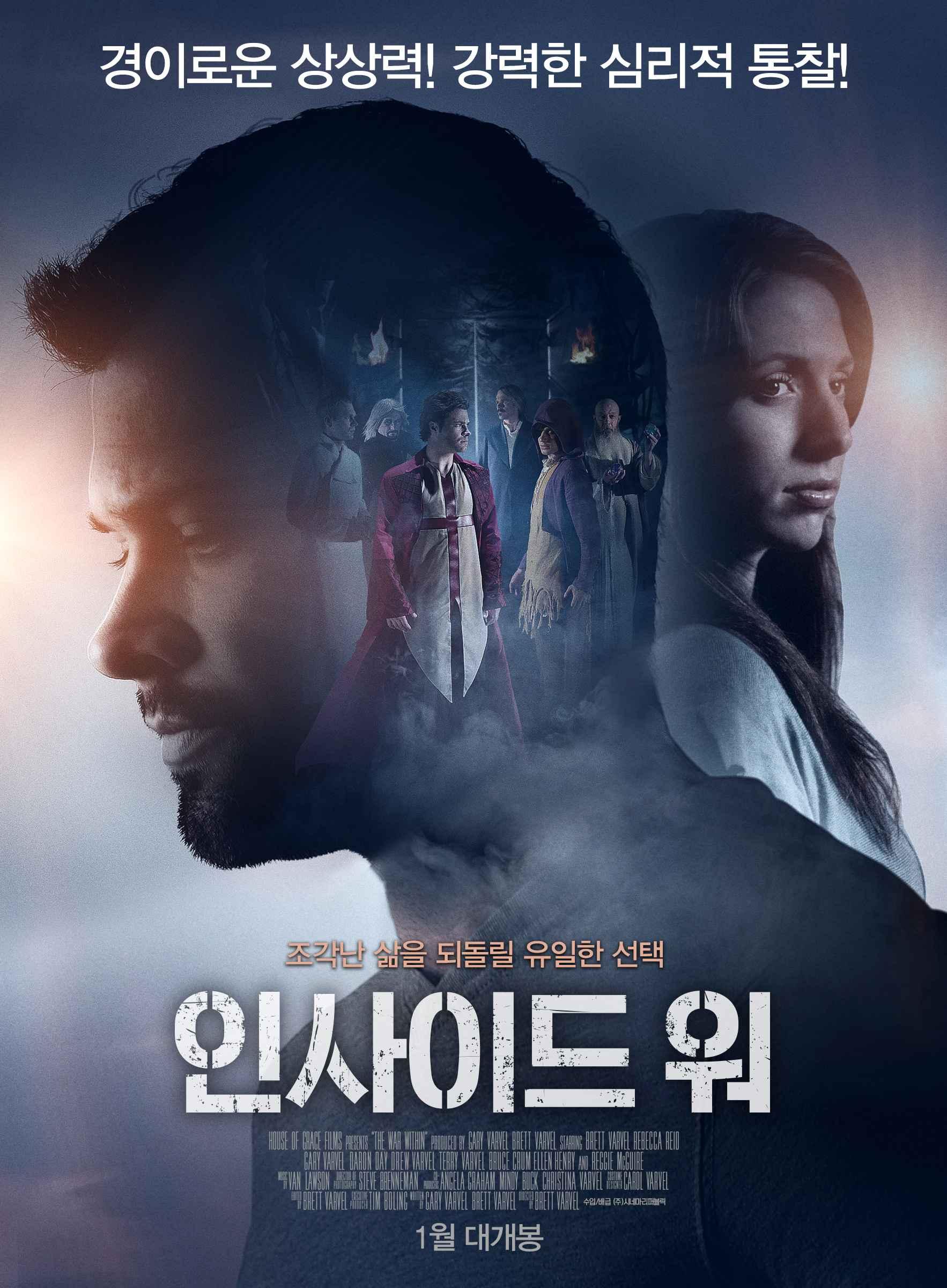 인사이드 워