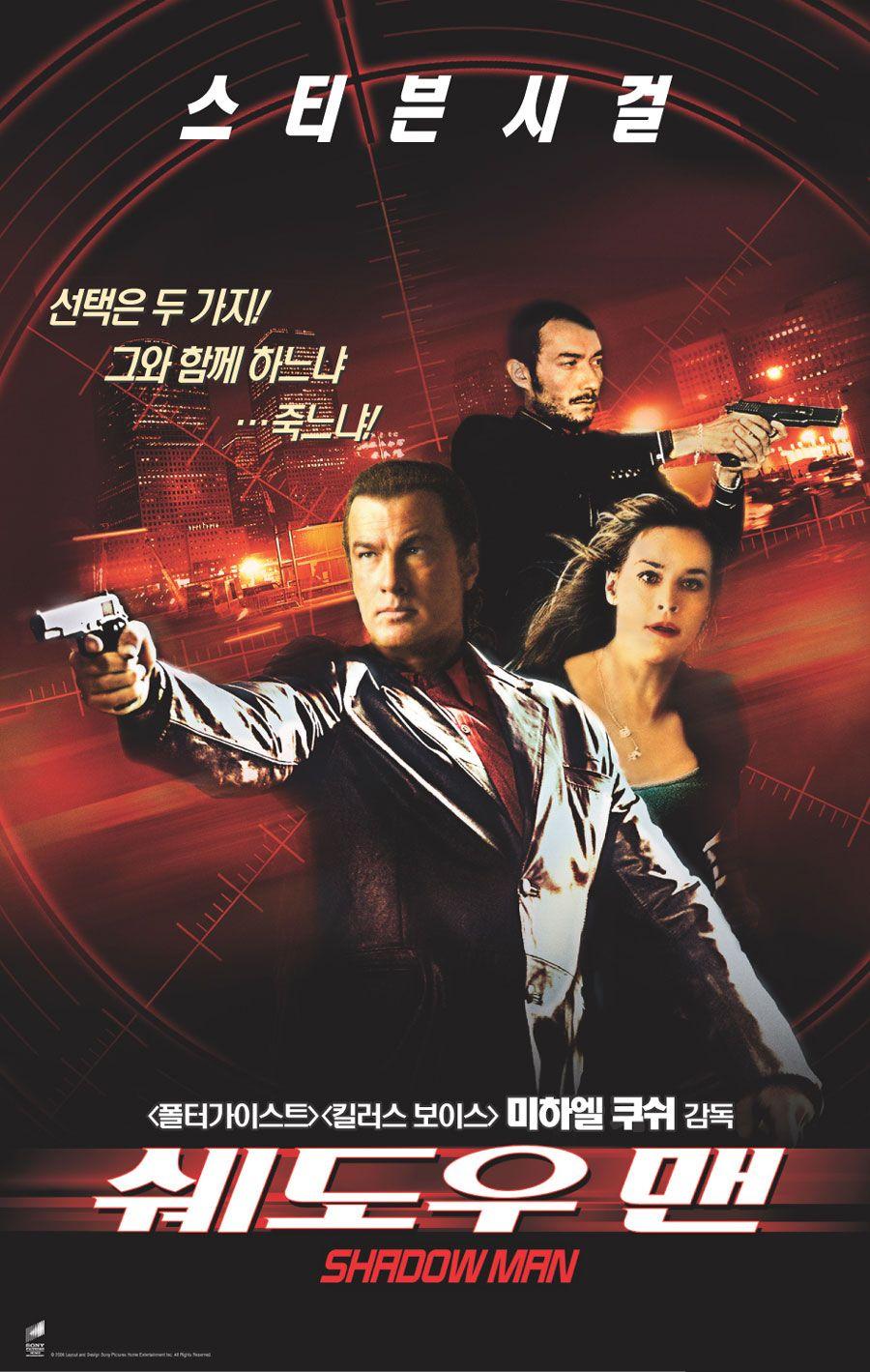 쉐도우 맨