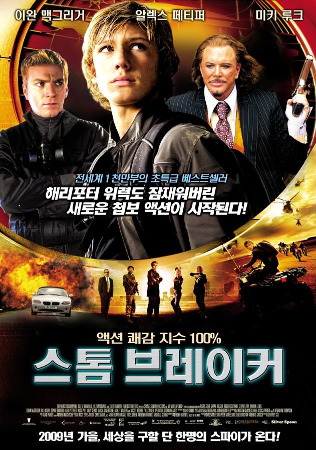 스톰브레이커