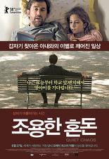 조용한 혼돈