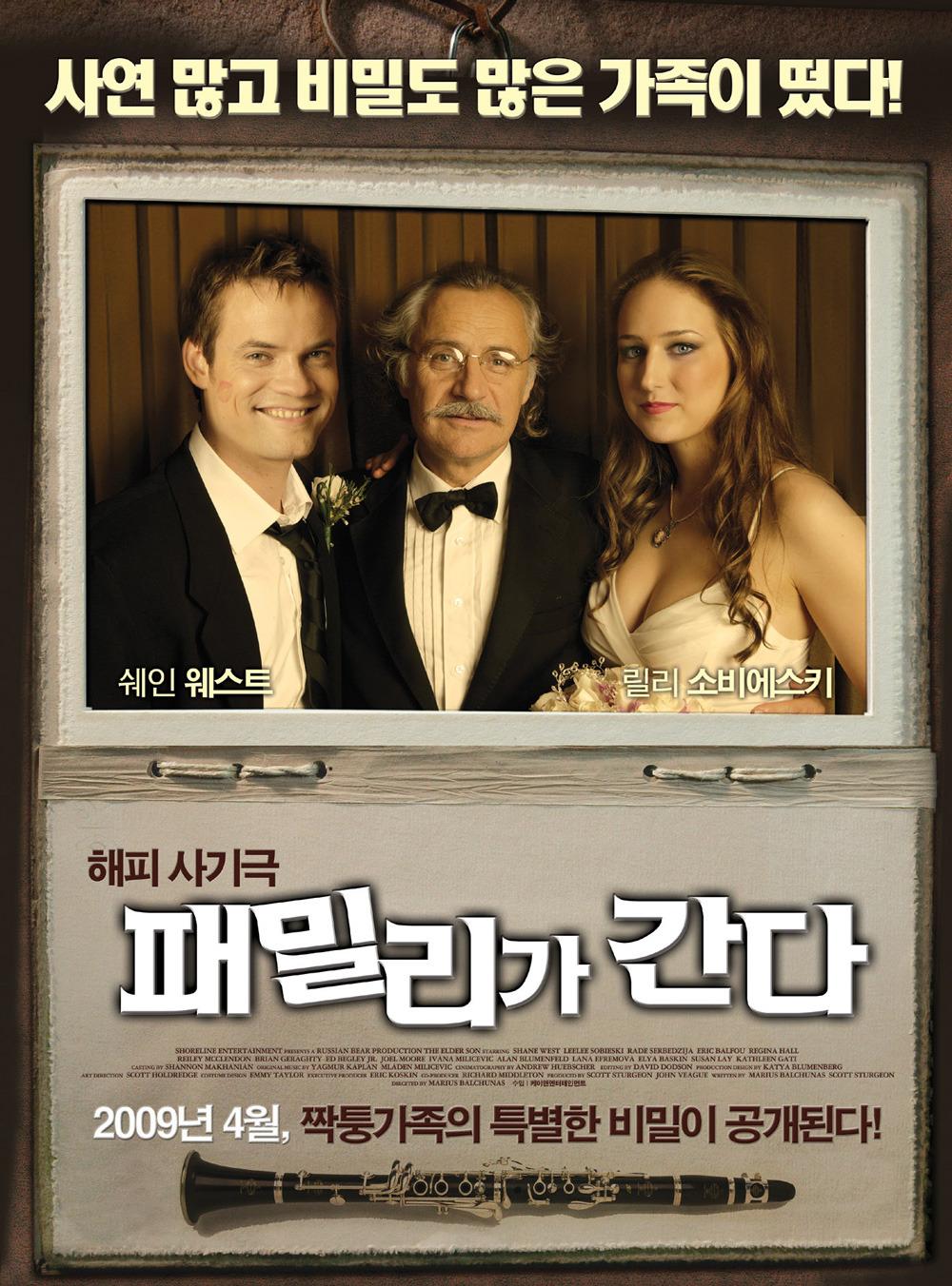 패밀리가 간다