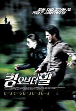 킹 오브 더 힐
