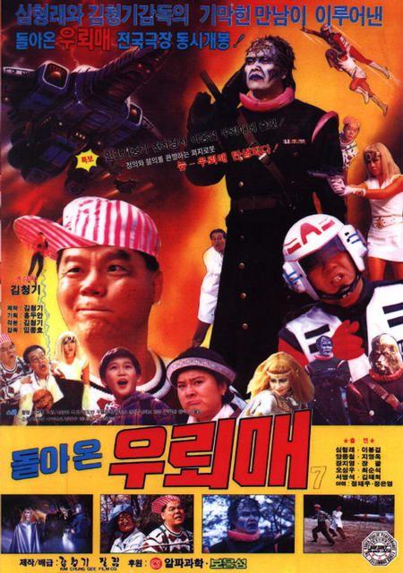 우뢰매 7 : 돌아온 우뢰매
