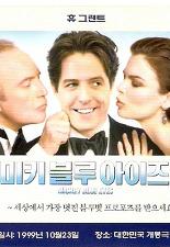 미키 블루 아이즈