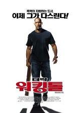 워킹 톨