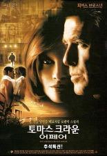 토마스 크라운 어페어