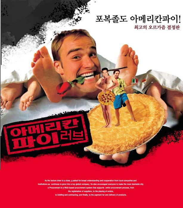 아메리칸 파이 러브