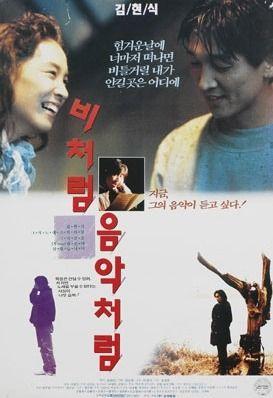 비처럼 음악처럼