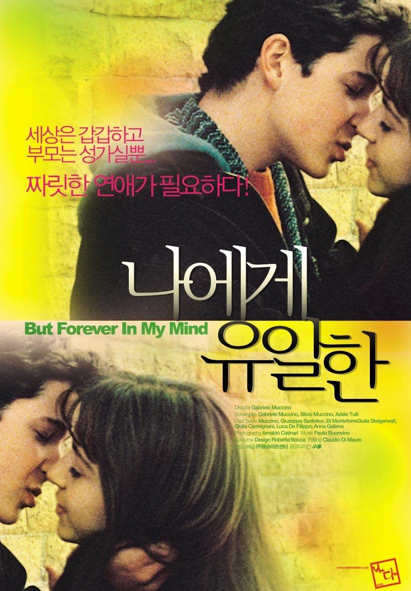 나에게 유일한