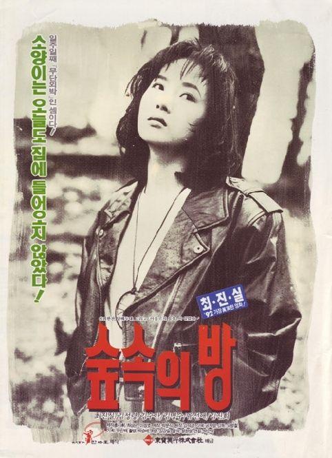 숲속의 방
