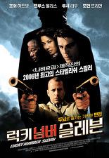 럭키 넘버 슬레븐