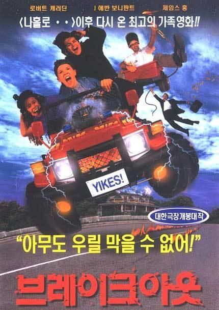 브레이크 아웃
