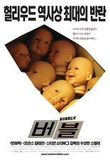 버블