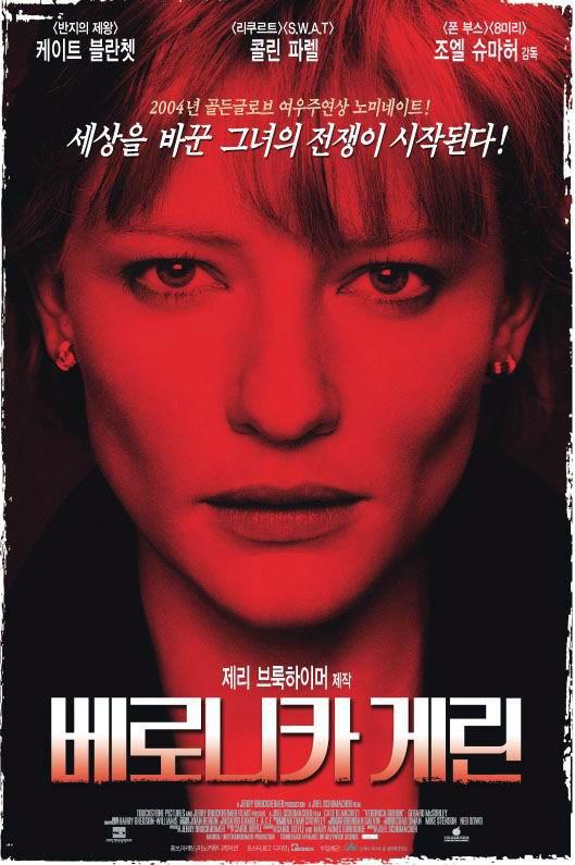 베로니카 게린