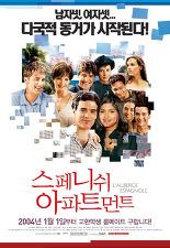 스페니쉬 아파트먼트