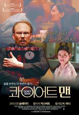 콰이어트 맨