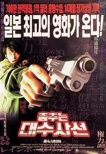 춤추는 대수사선 The Movie 1